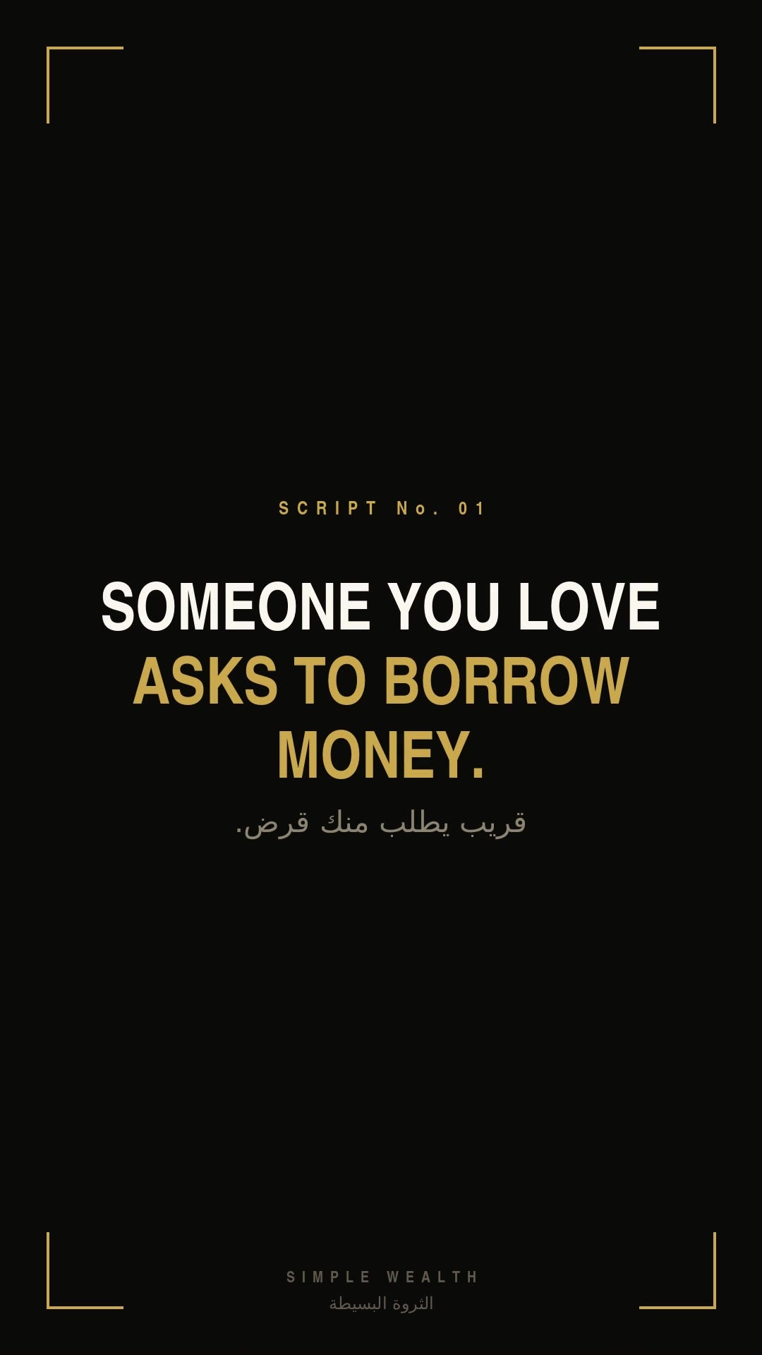Money Scripts: What to Say When Someone Asks to Borrow Money | نصوص المال